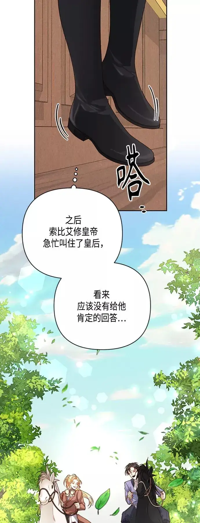 《再婚皇后》第117话图9