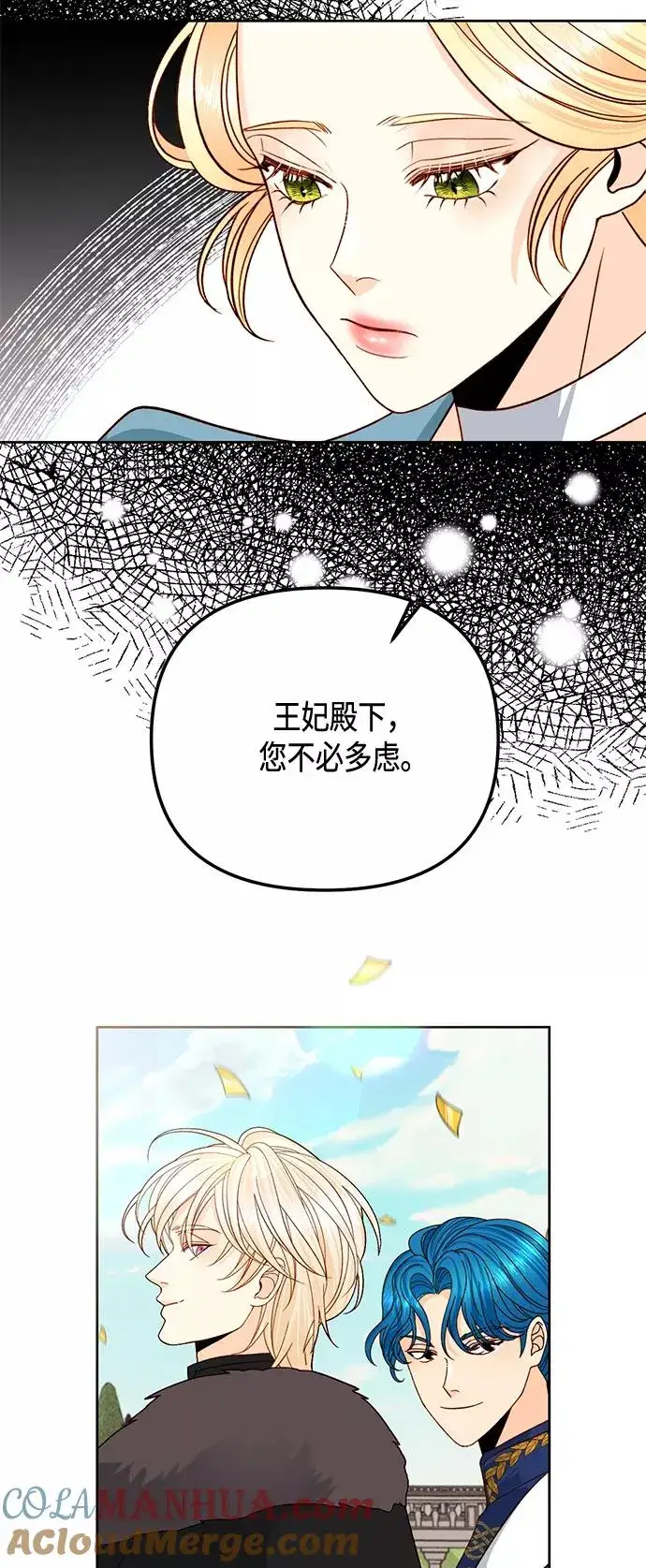 《再婚皇后》第118话图10
