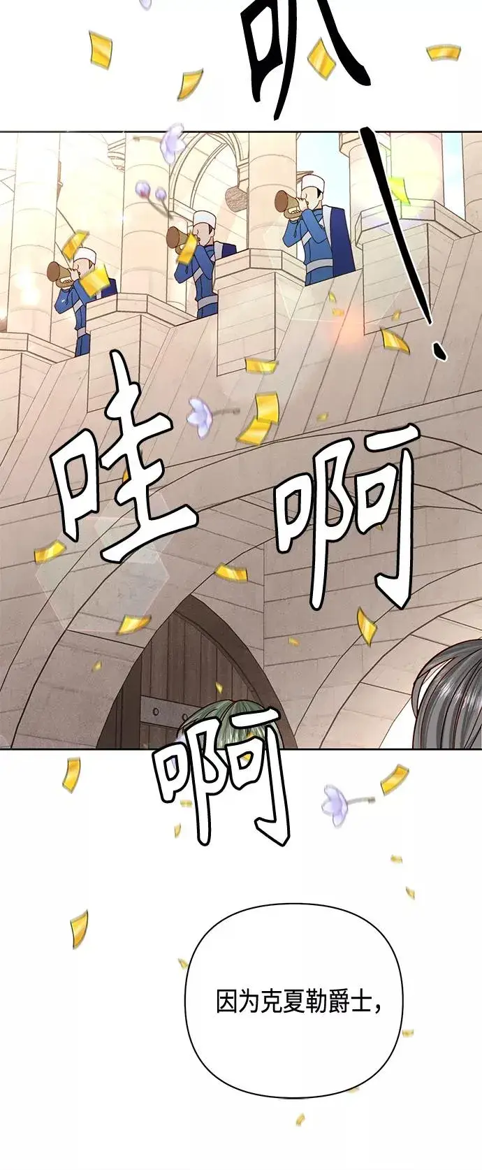 《再婚皇后》第118话图12