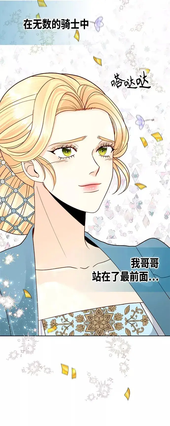 《再婚皇后》第118话图18