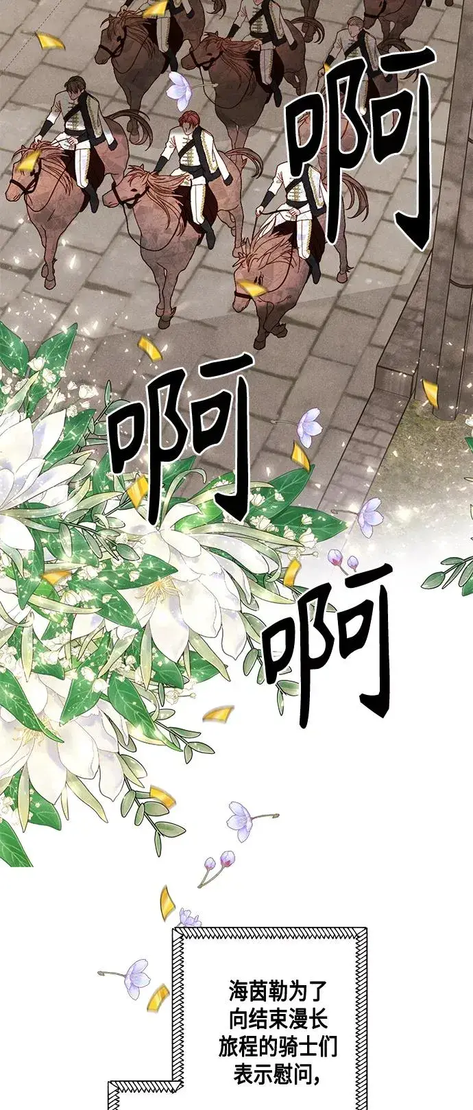 《再婚皇后》第118话图2