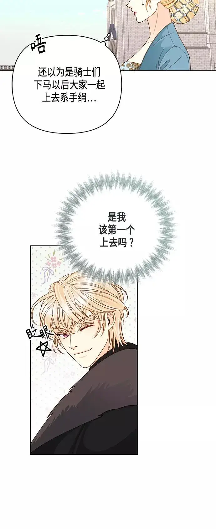 《再婚皇后》第118话图23