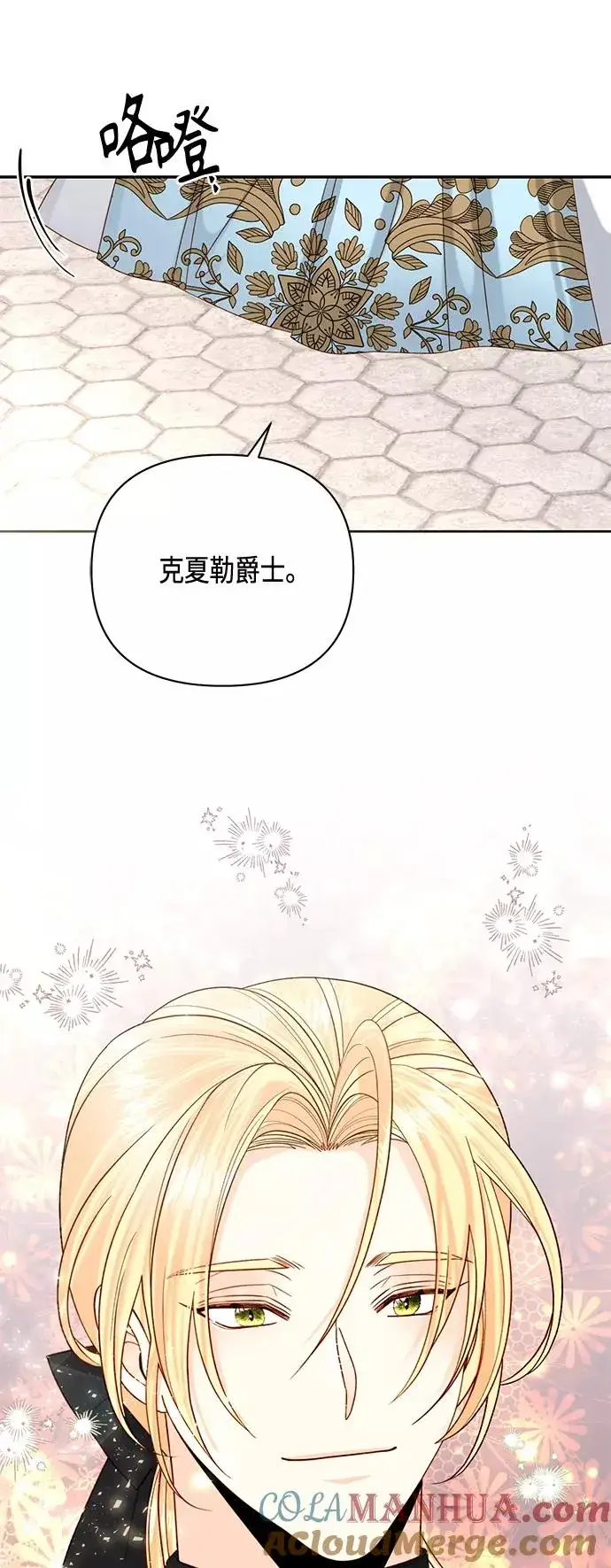 《再婚皇后》第118话图25