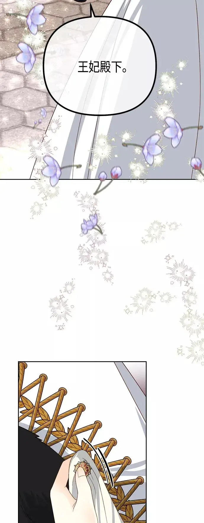 《再婚皇后》第118话图27