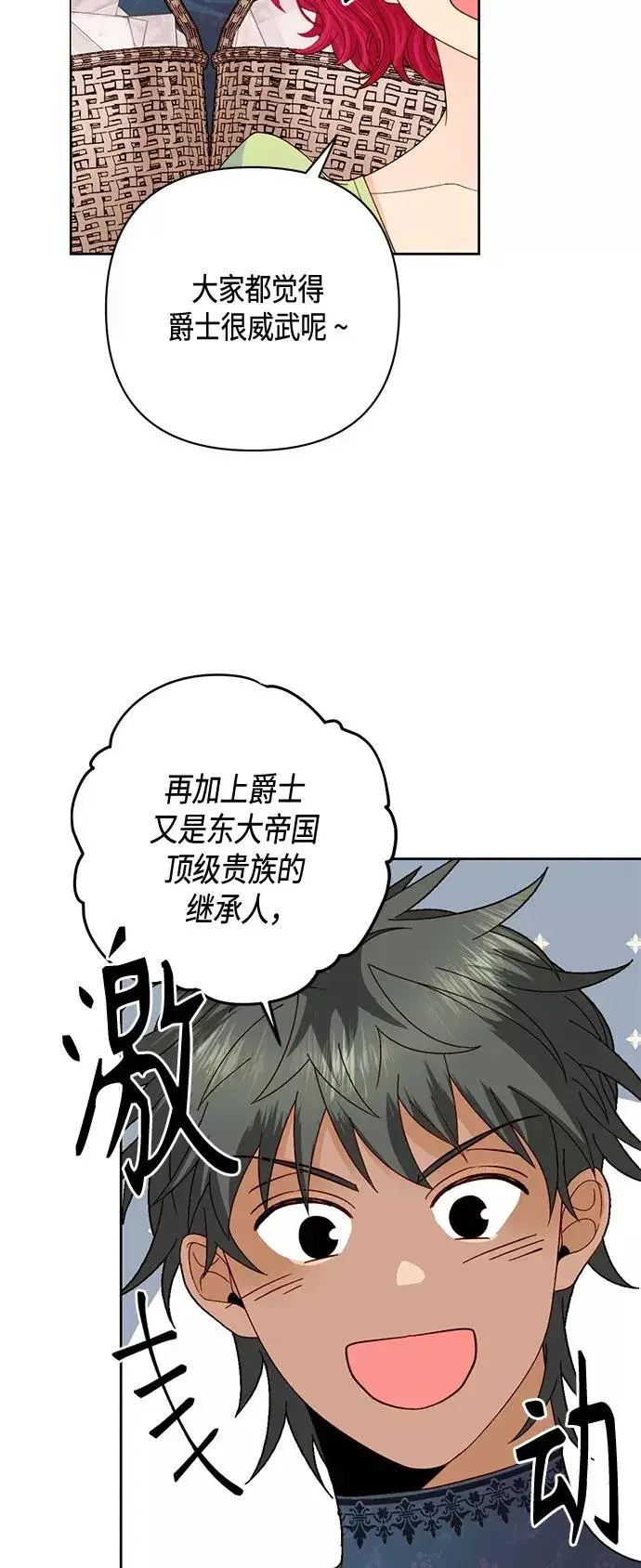 《再婚皇后》第118话图35