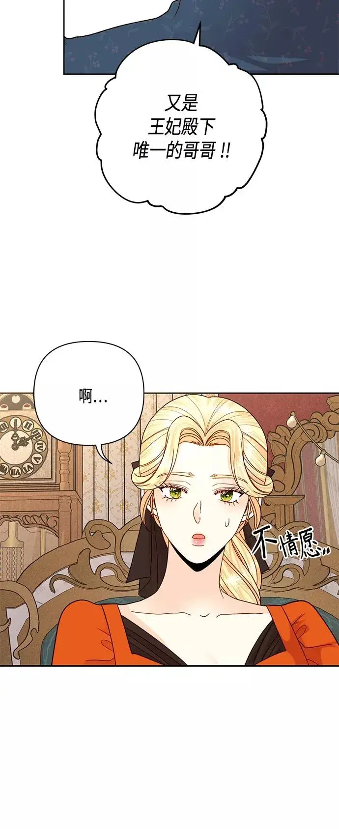 《再婚皇后》第118话图36
