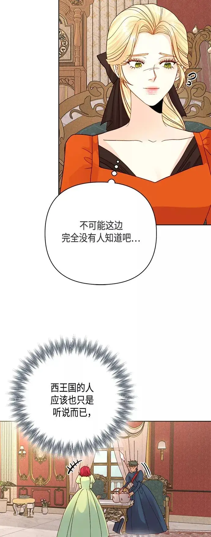 《再婚皇后》第118话图38