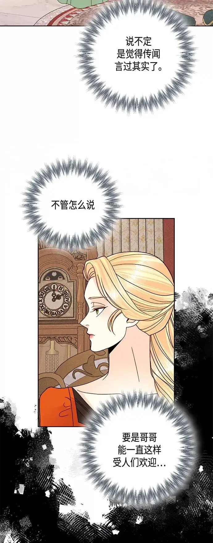 《再婚皇后》第118话图39