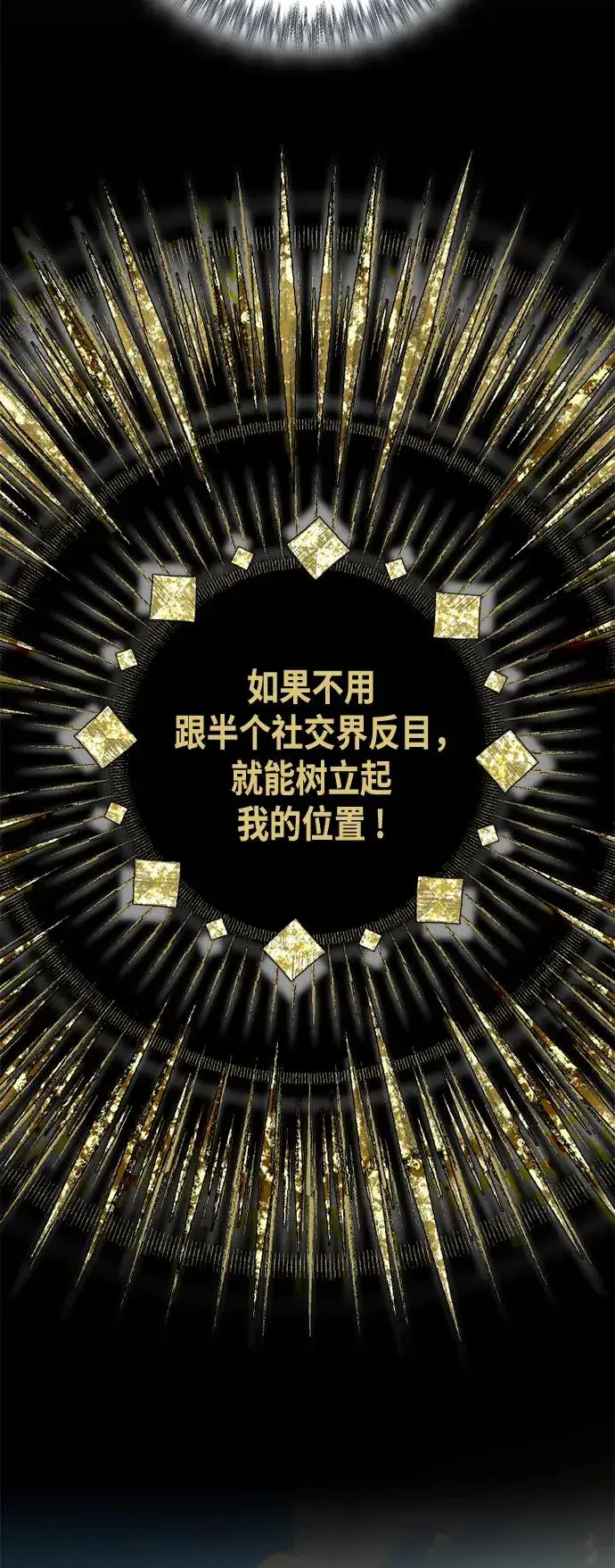 《再婚皇后》第118话图41