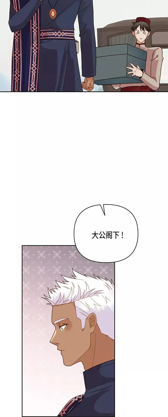 《再婚皇后》第118话图47