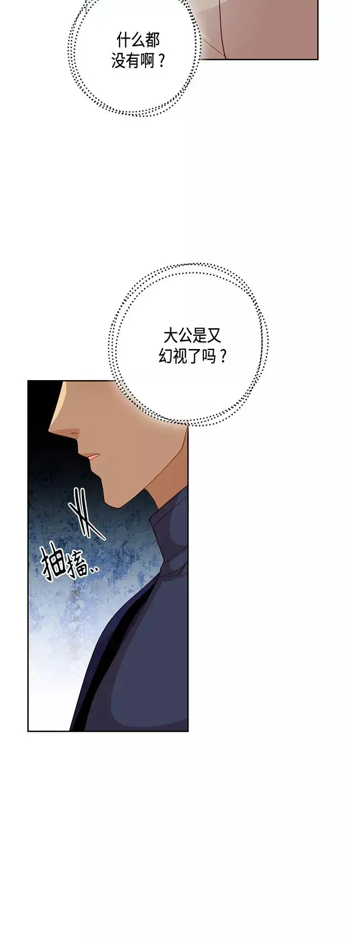 《再婚皇后》第118话图50