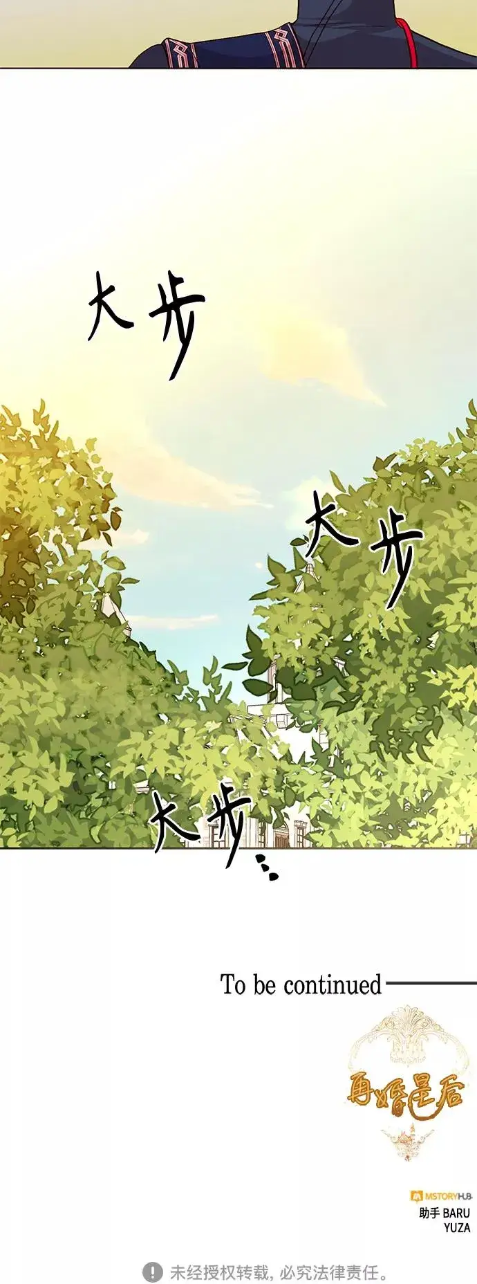 《再婚皇后》第118话图54