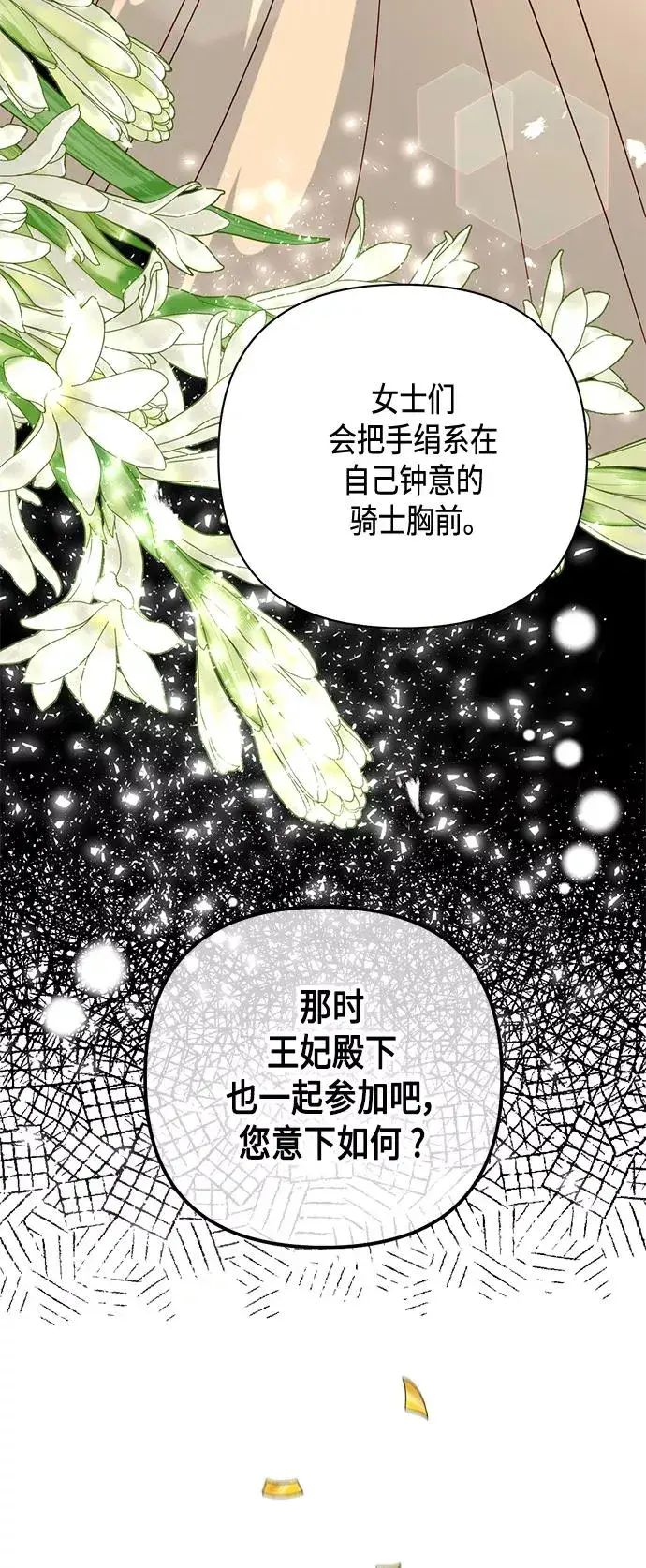 《再婚皇后》第118话图8