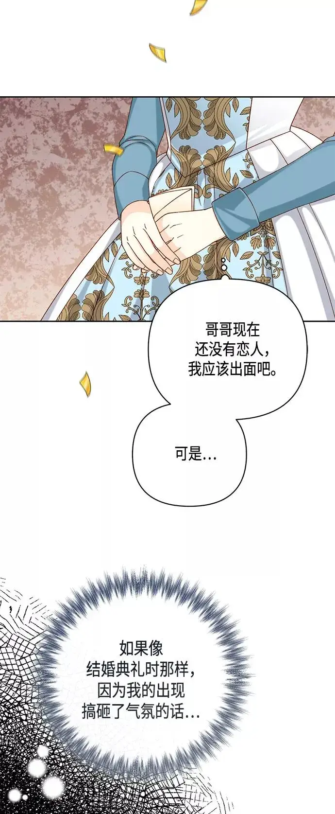 《再婚皇后》第118话图9
