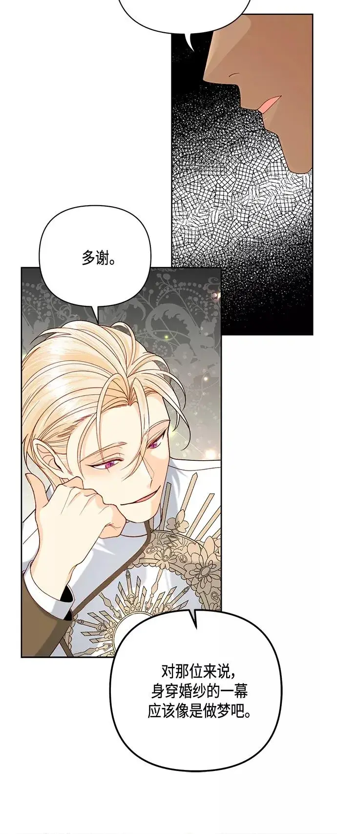 《再婚皇后》第119话图12