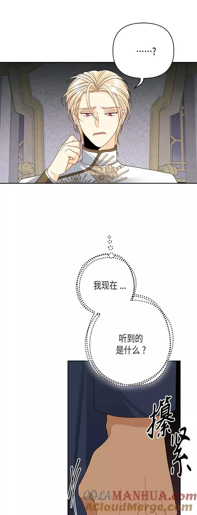 《再婚皇后》第119话图13