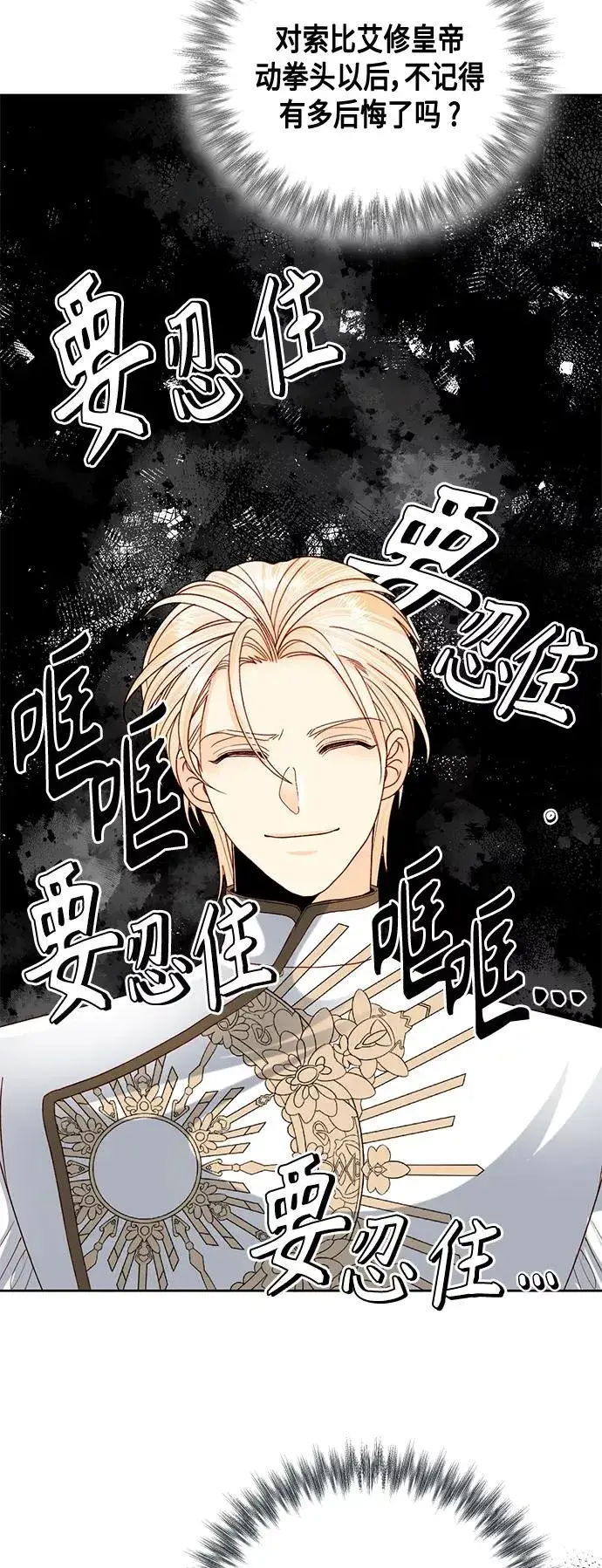 《再婚皇后》第119话图15