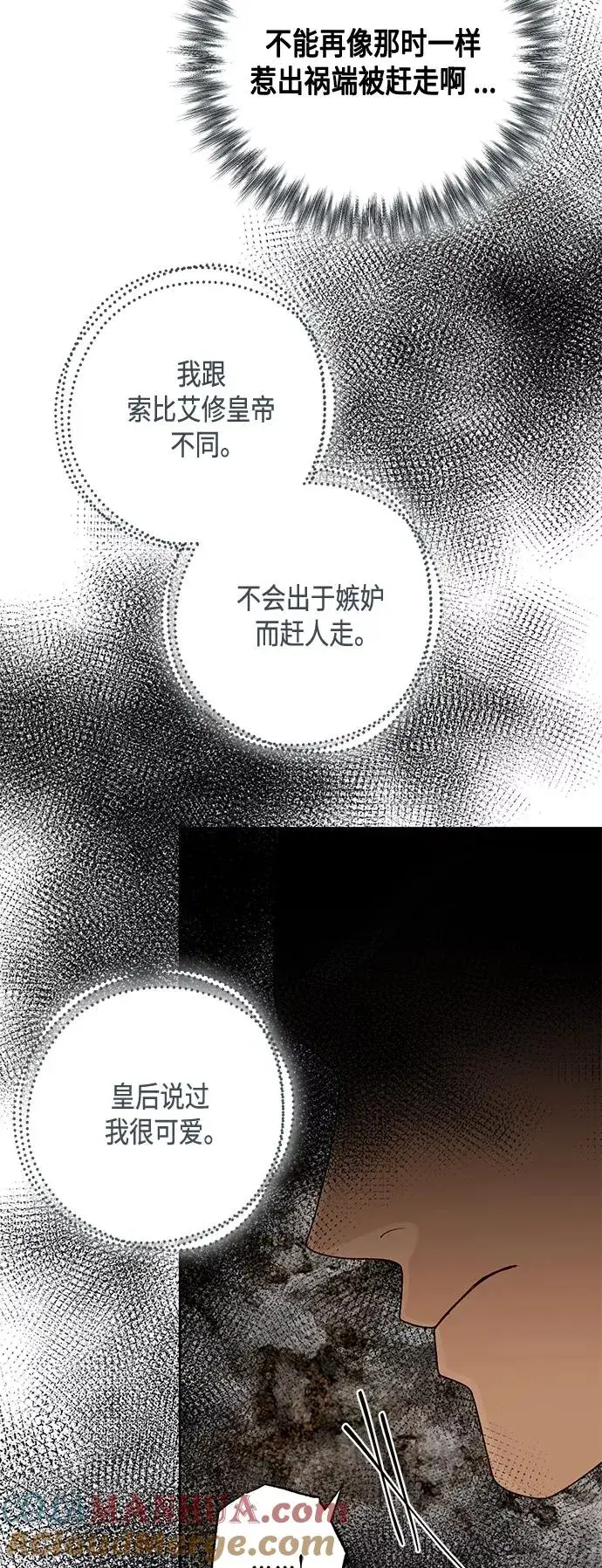 《再婚皇后》第119话图16