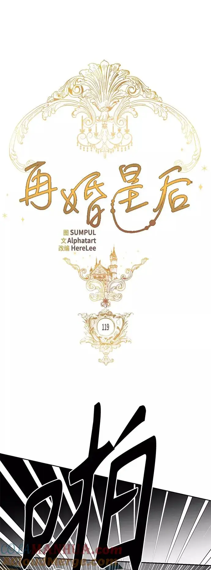 《再婚皇后》第119话图19