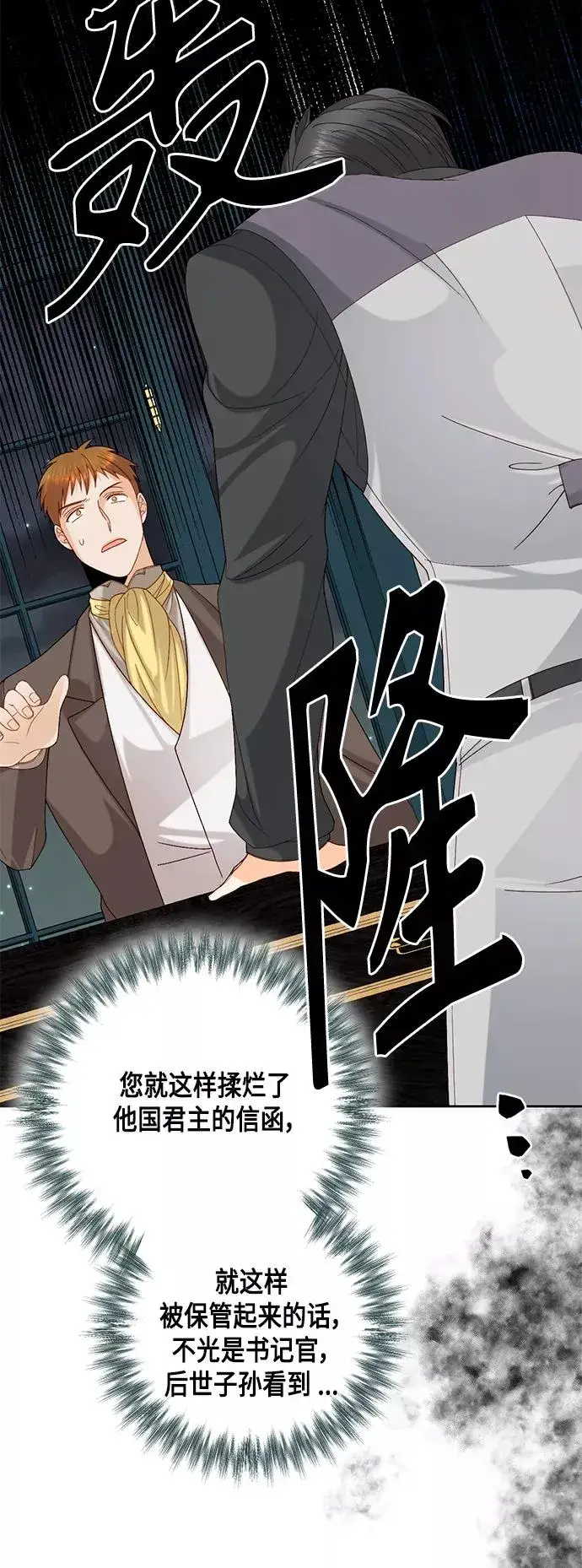 《再婚皇后》第119话图23