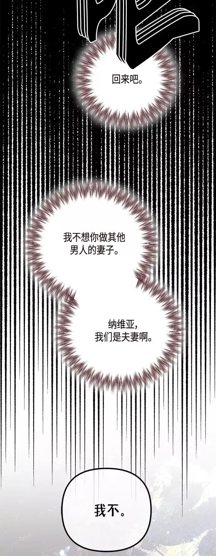 《再婚皇后》第119话图26