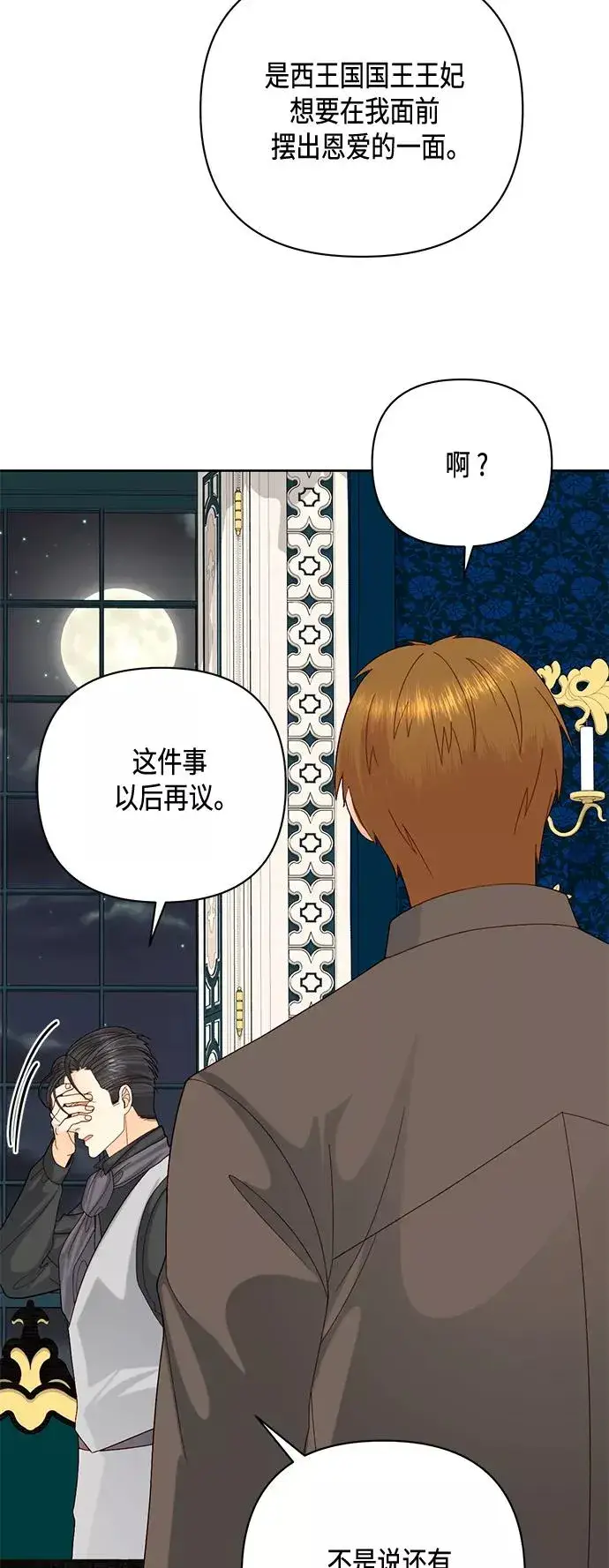 《再婚皇后》第119话图29