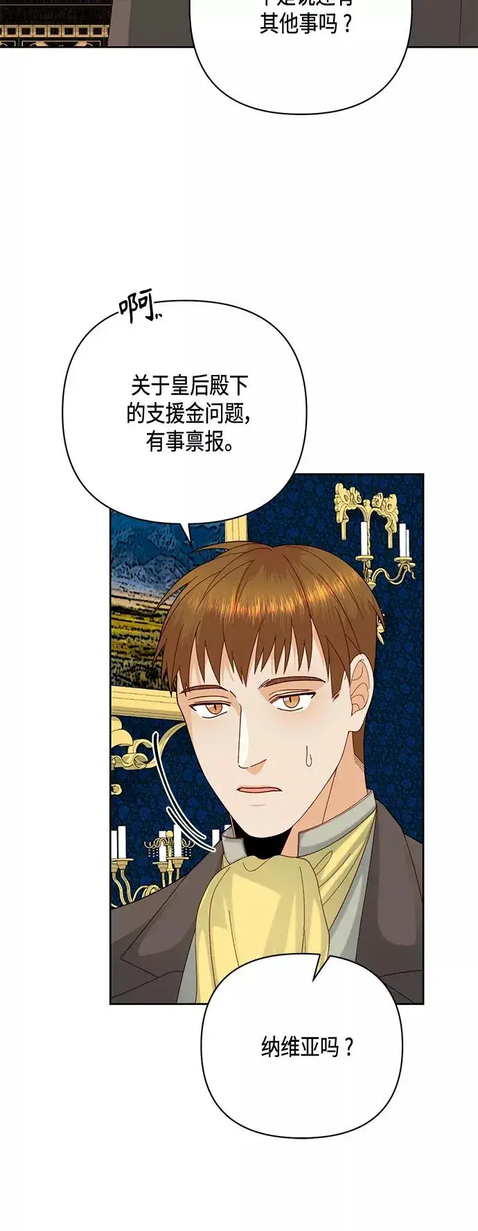 《再婚皇后》第119话图30