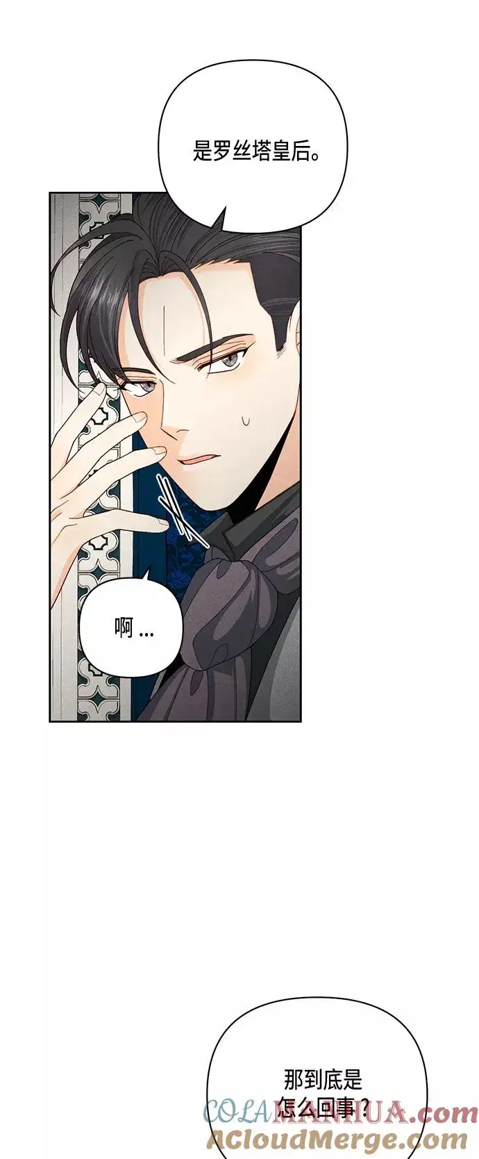 《再婚皇后》第119话图31