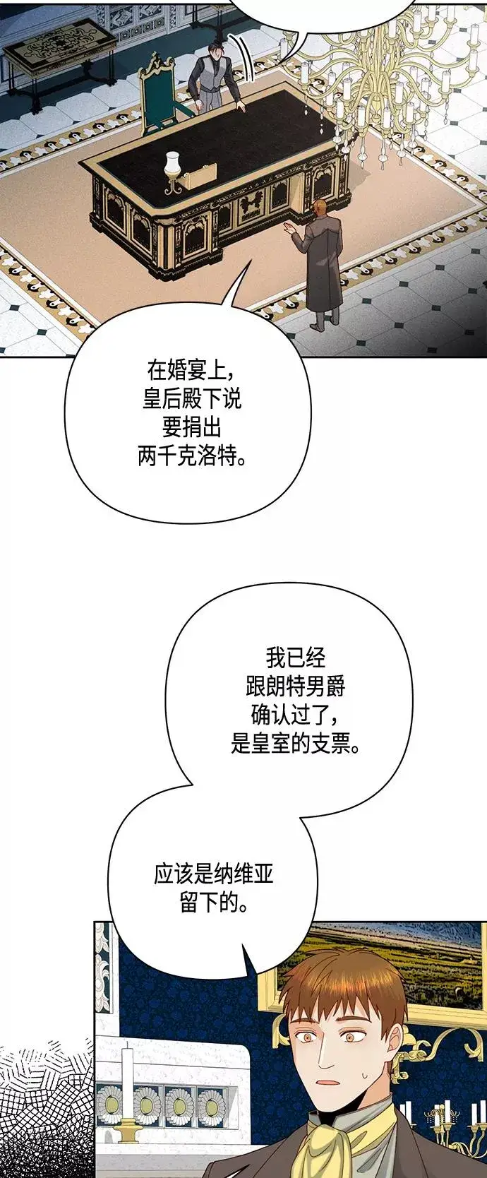 《再婚皇后》第119话图32
