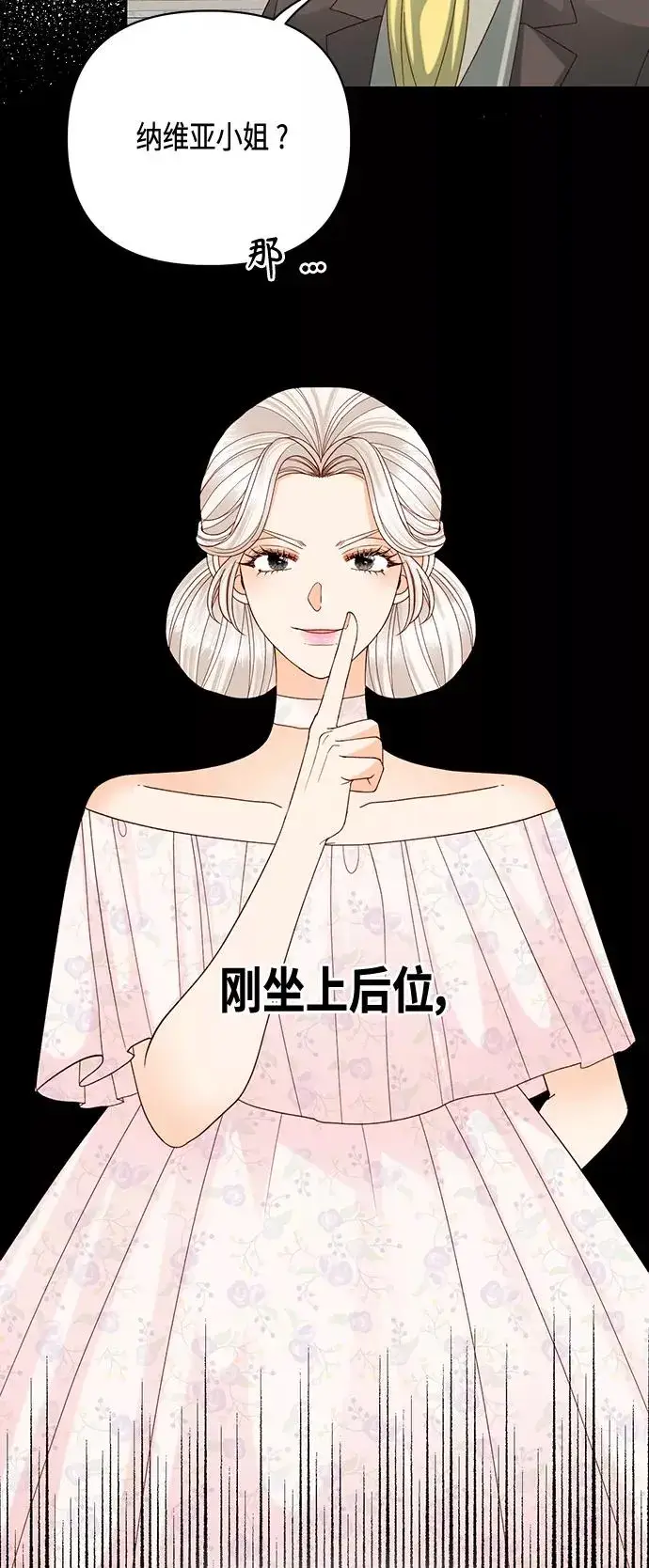 《再婚皇后》第119话图33