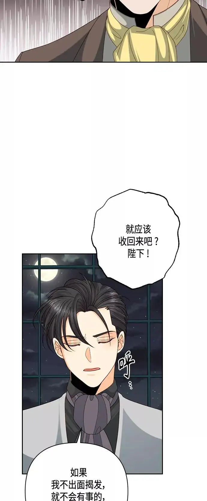《再婚皇后》第119话图35