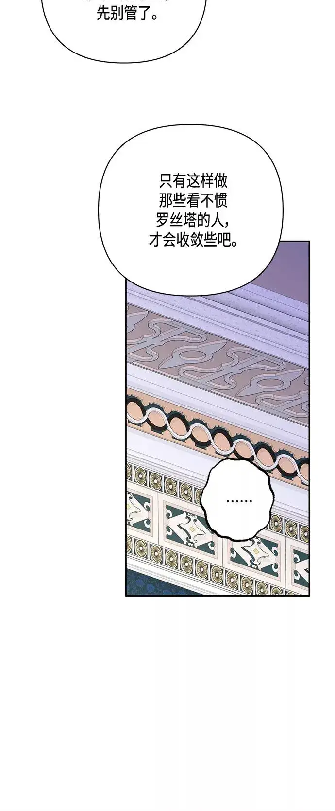 《再婚皇后》第119话图36