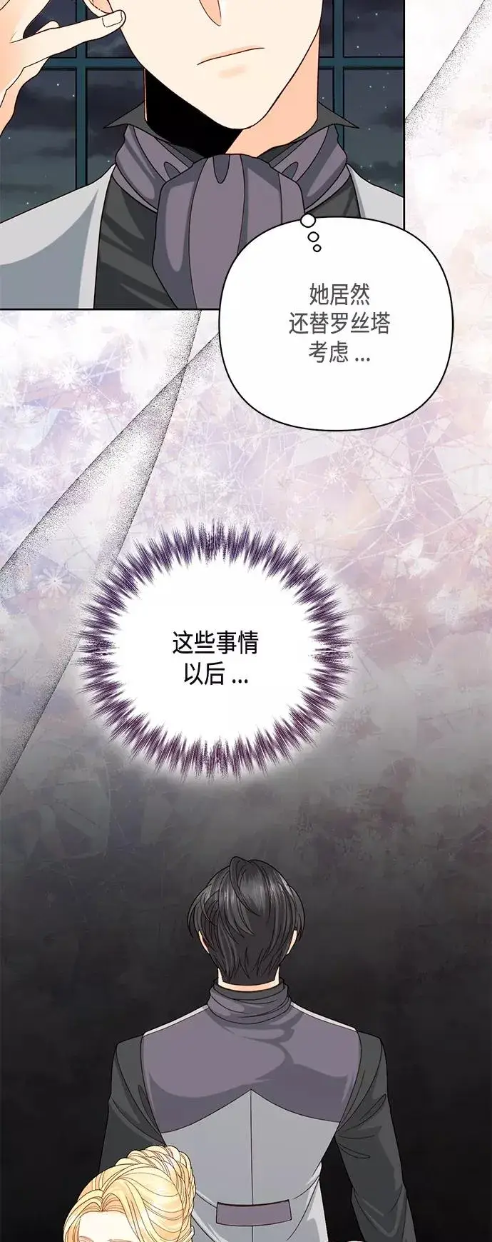 《再婚皇后》第119话图38
