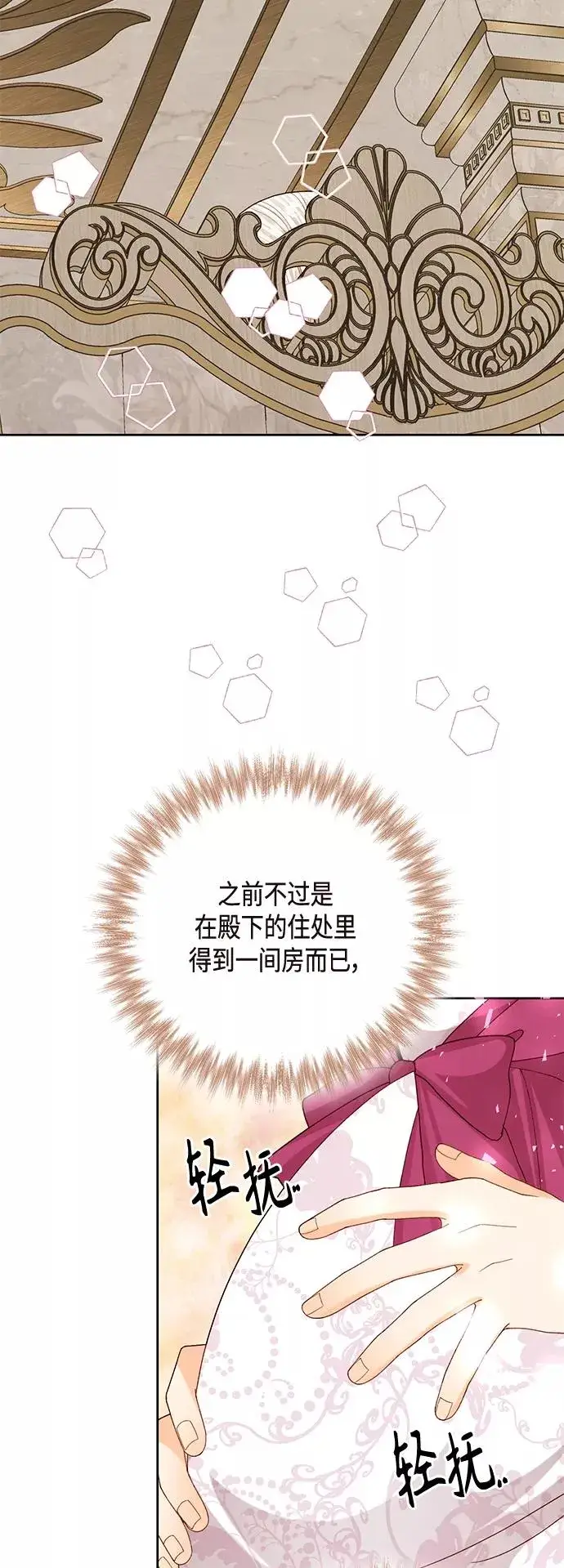 《再婚皇后》第119话图44