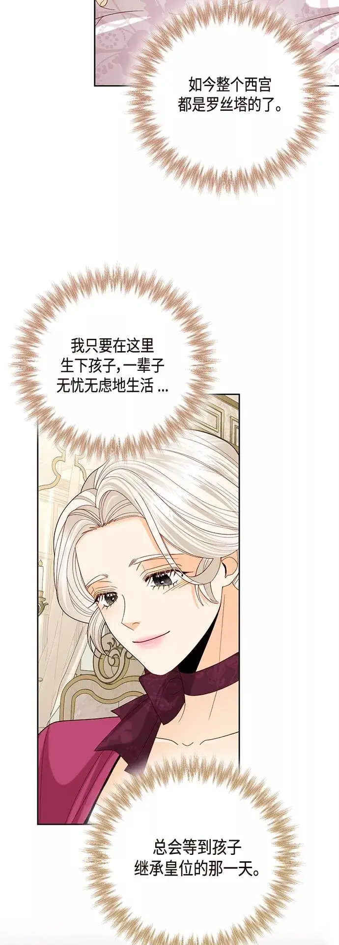 《再婚皇后》第119话图45