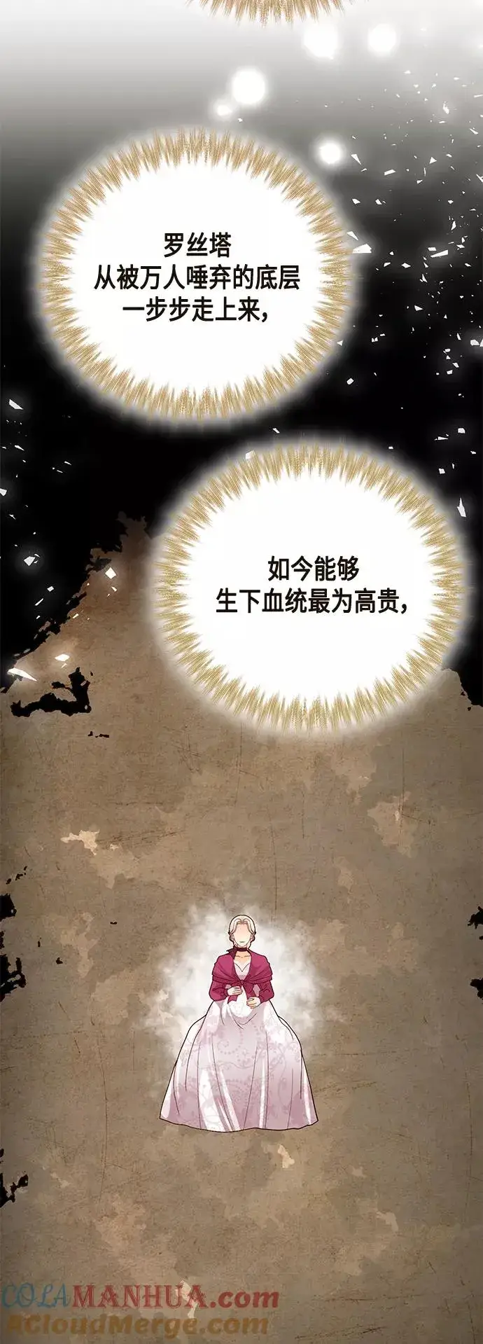 《再婚皇后》第119话图46
