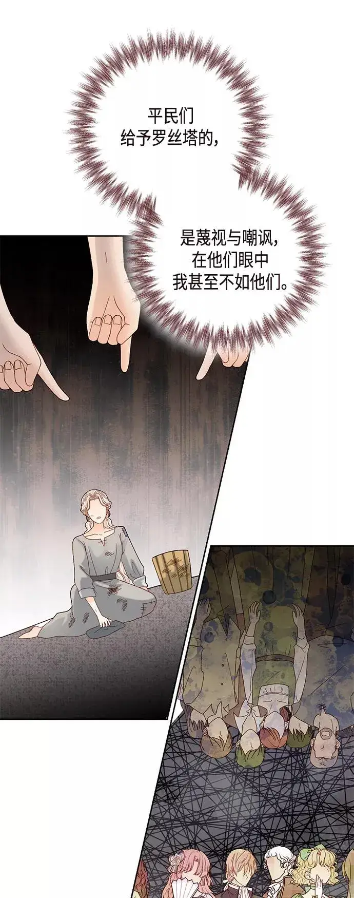 《再婚皇后》第119话图48