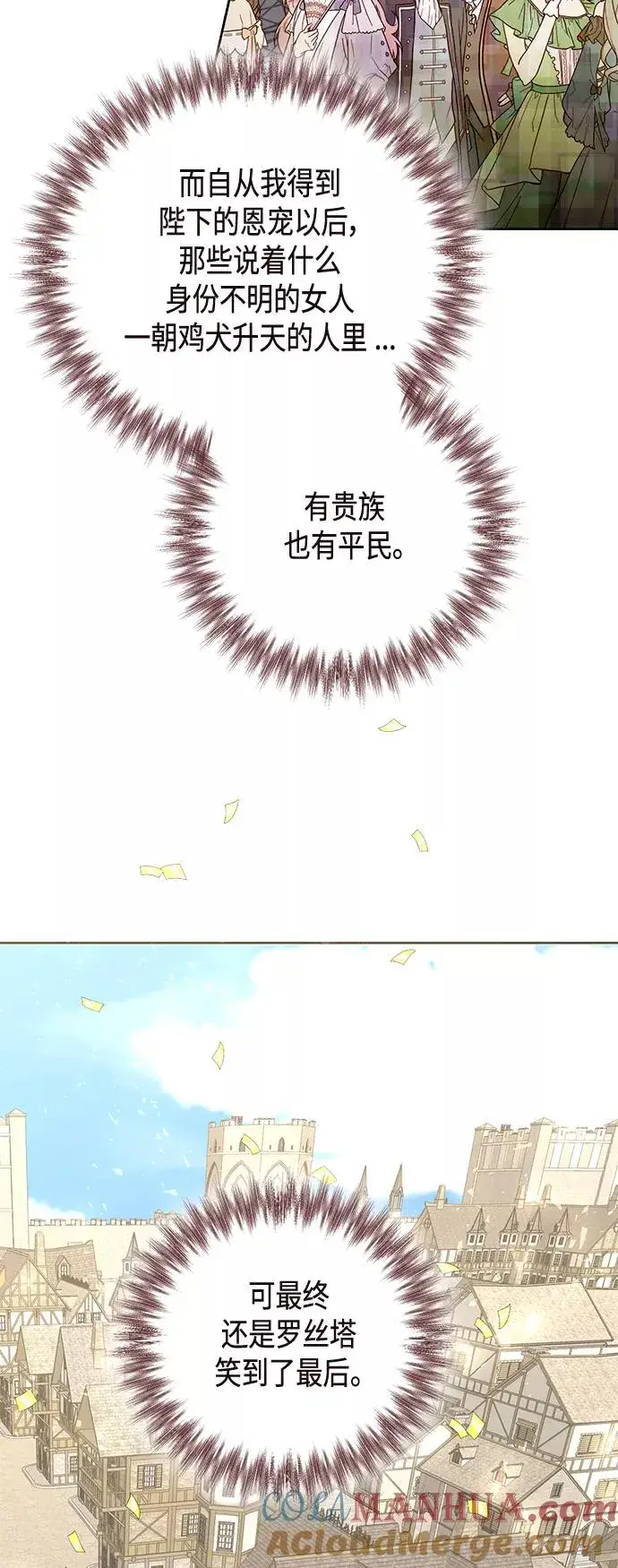 《再婚皇后》第119话图49