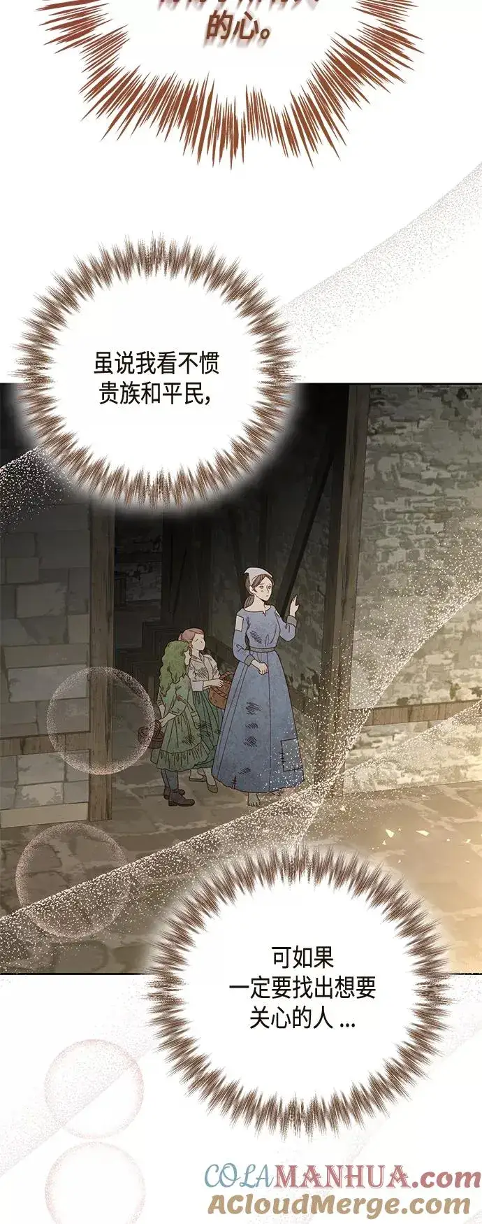 《再婚皇后》第119话图52