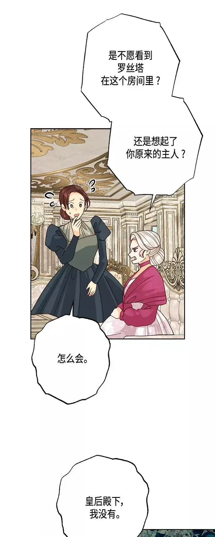 《再婚皇后》第119话图54