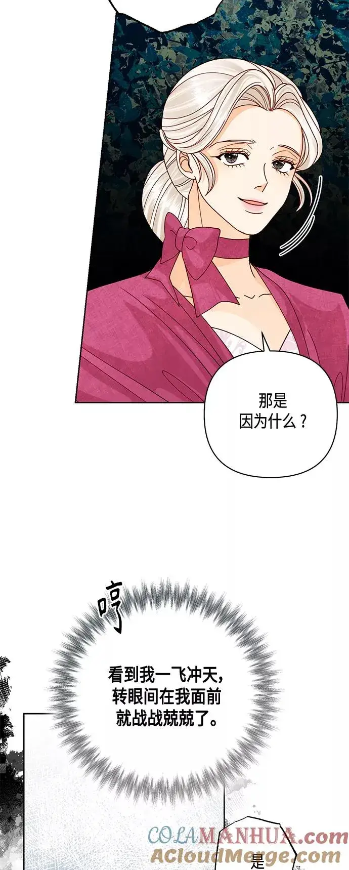 《再婚皇后》第119话图55