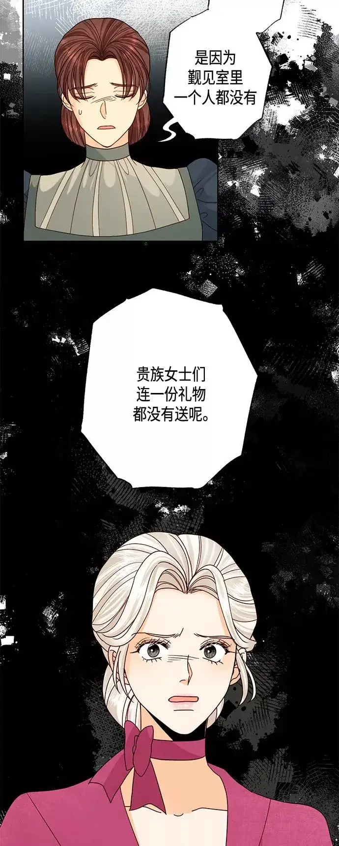 《再婚皇后》第119话图56