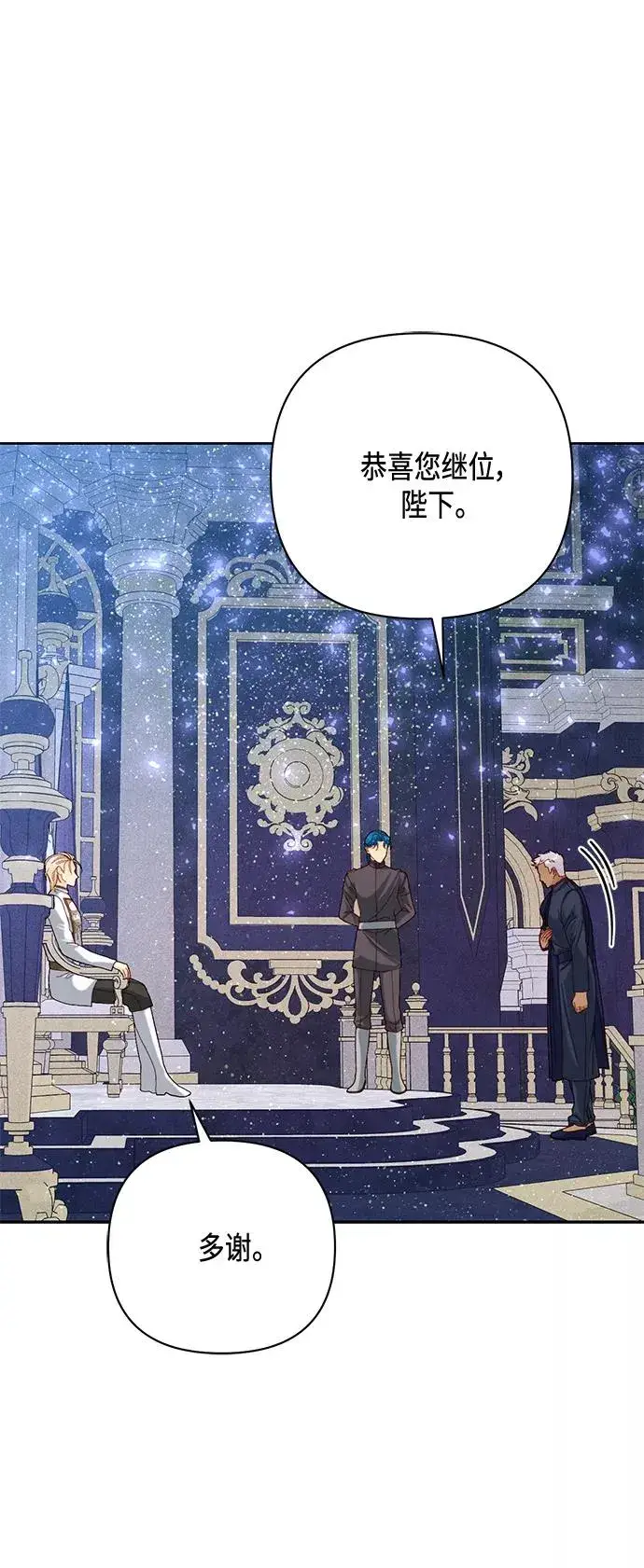 《再婚皇后》第119话图6