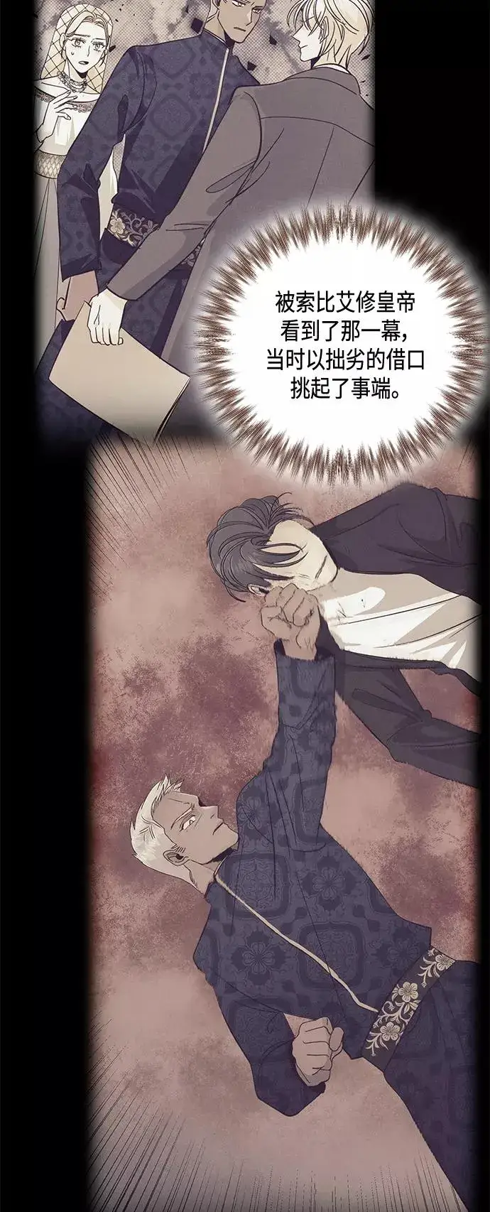 《再婚皇后》第119话图8