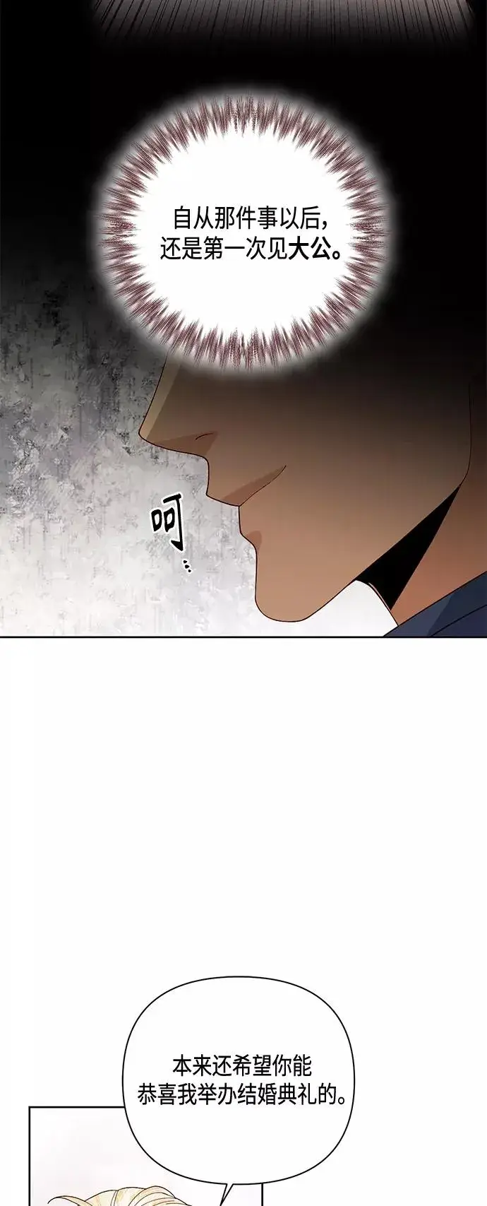 《再婚皇后》第119话图9