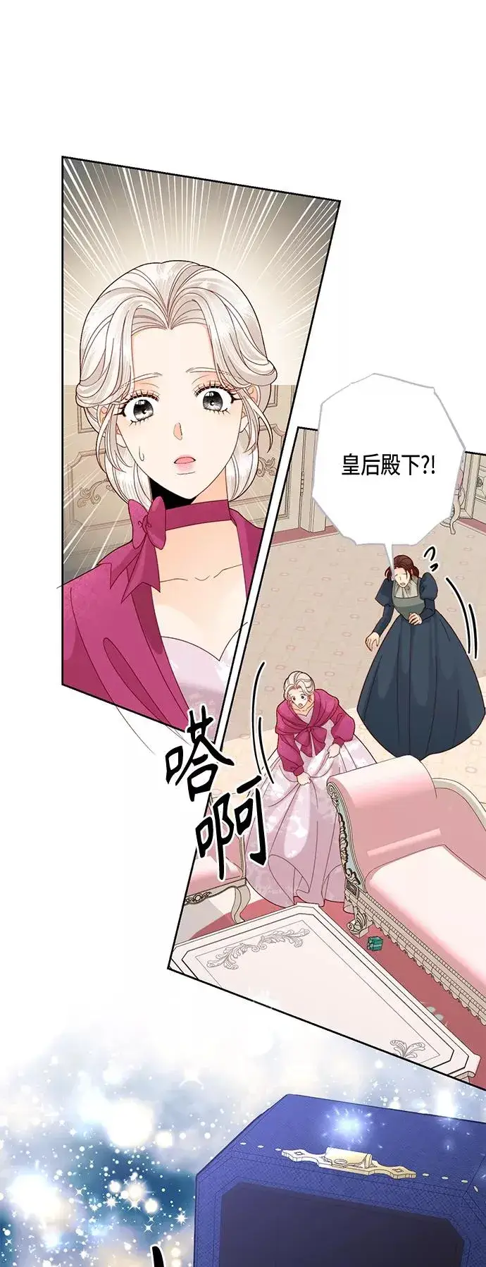 《再婚皇后》第120话图12
