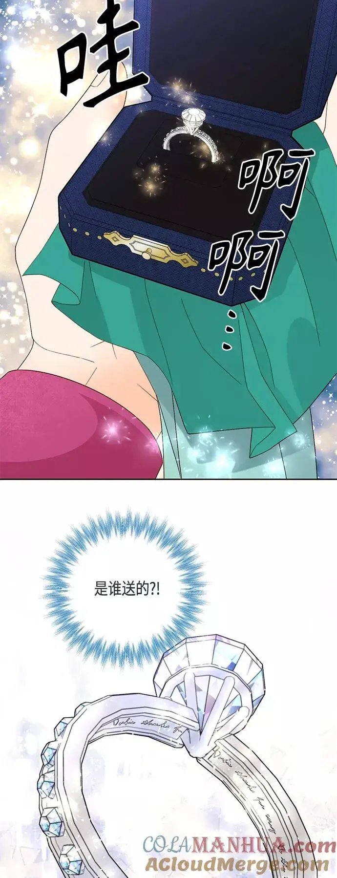 《再婚皇后》第120话图13