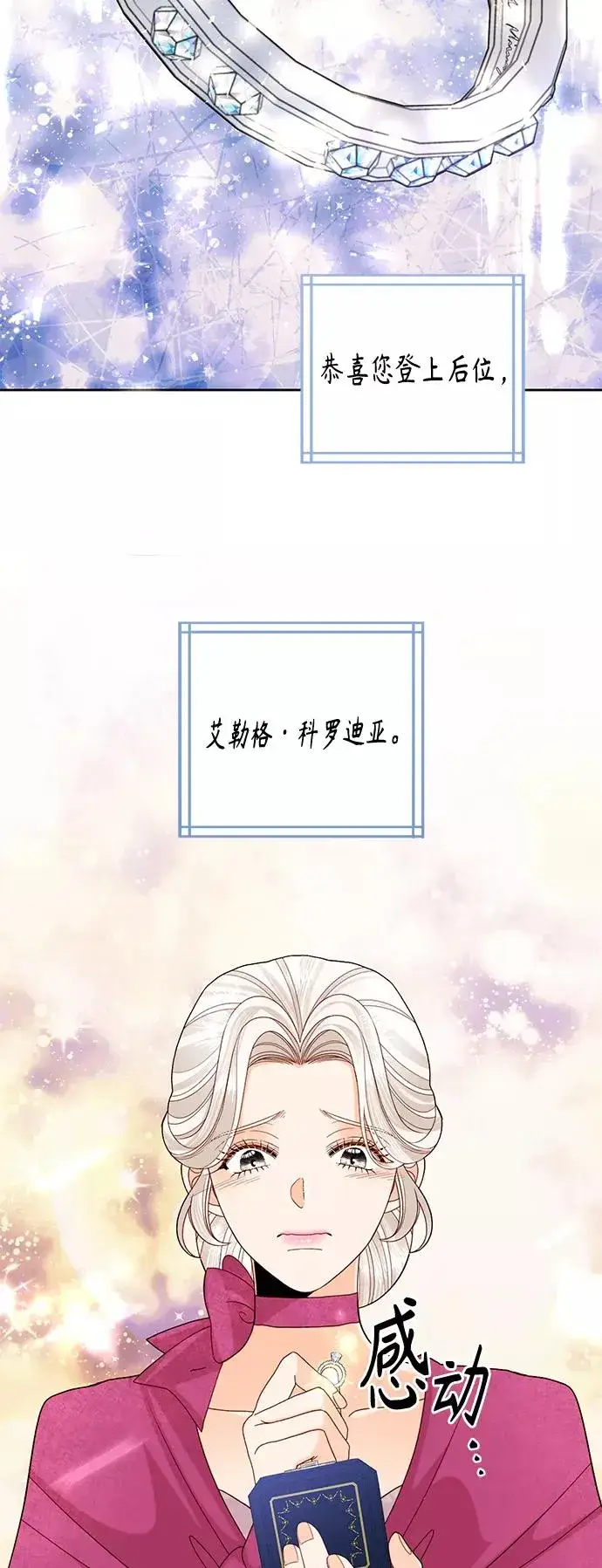 《再婚皇后》第120话图14