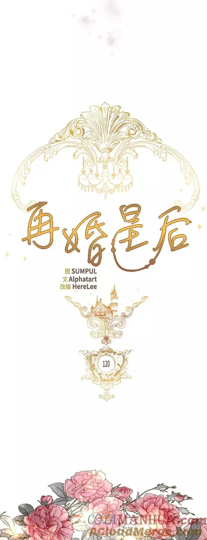《再婚皇后》第120话图16