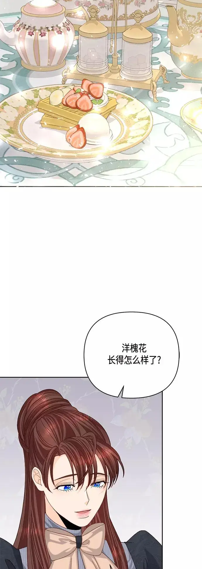 《再婚皇后》第120话图21
